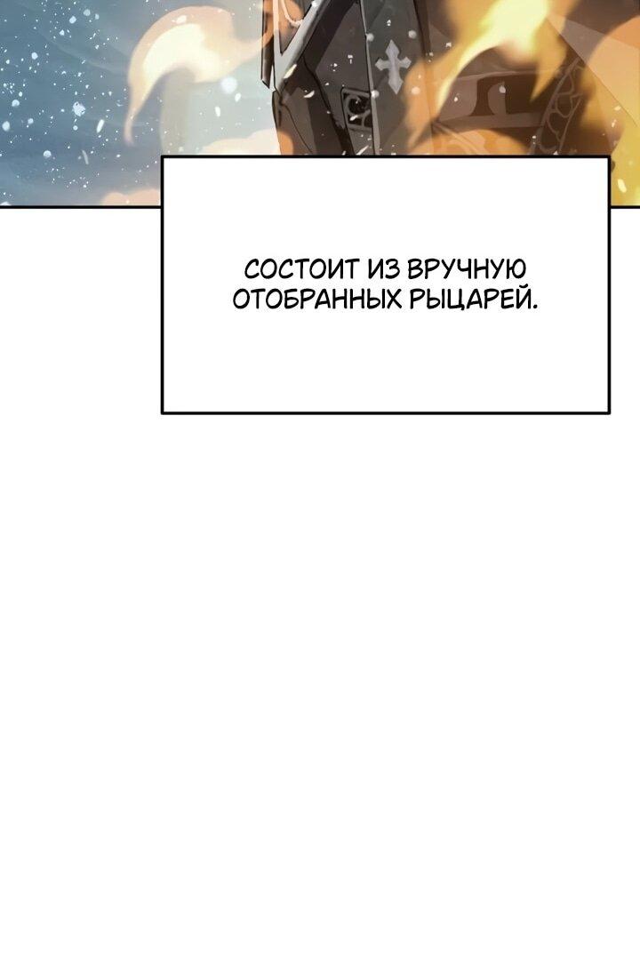 Манга Король-рыцарь, вернувшийся с богом - Глава 118 Страница 29