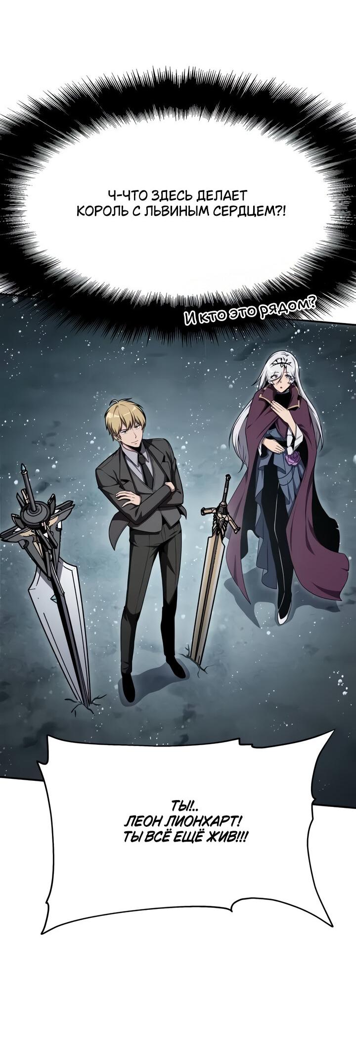 Манга Король-рыцарь, вернувшийся с богом - Глава 119 Страница 32