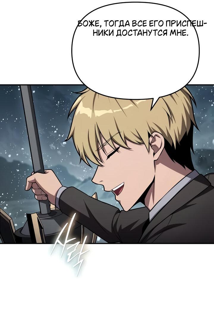 Манга Король-рыцарь, вернувшийся с богом - Глава 119 Страница 39