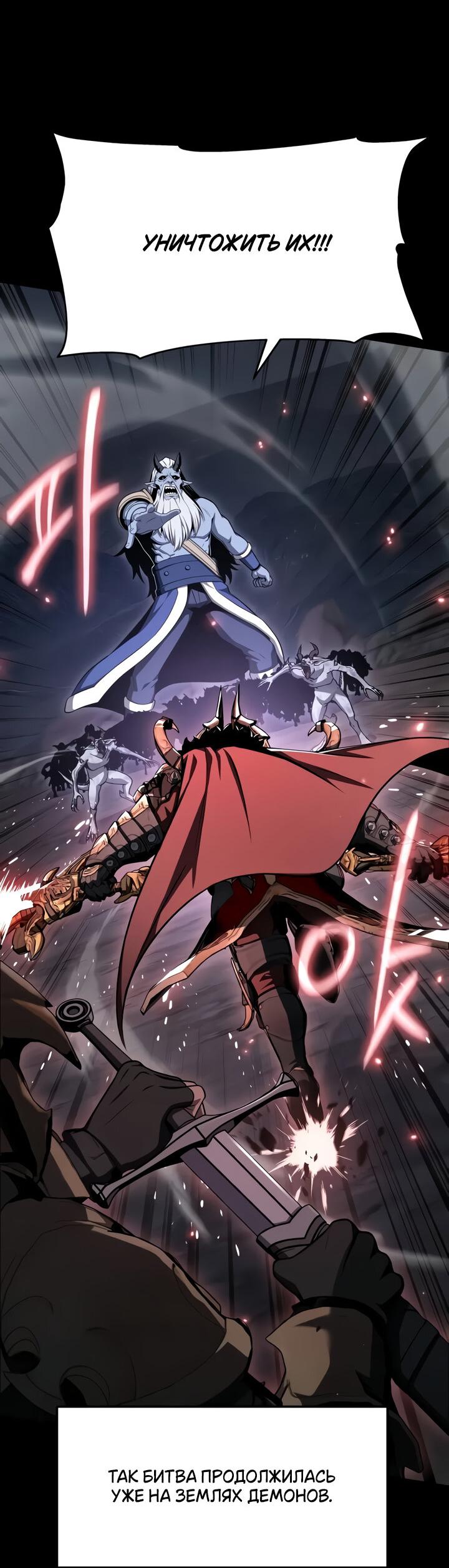 Манга Король-рыцарь, вернувшийся с богом - Глава 119 Страница 19