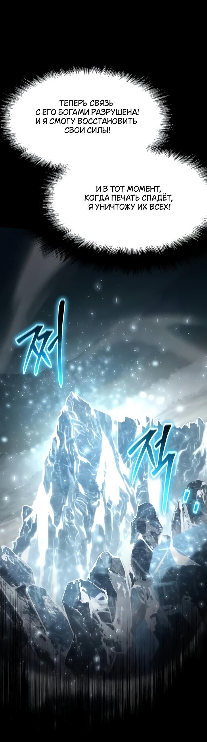 Манга Король-рыцарь, вернувшийся с богом - Глава 119 Страница 26