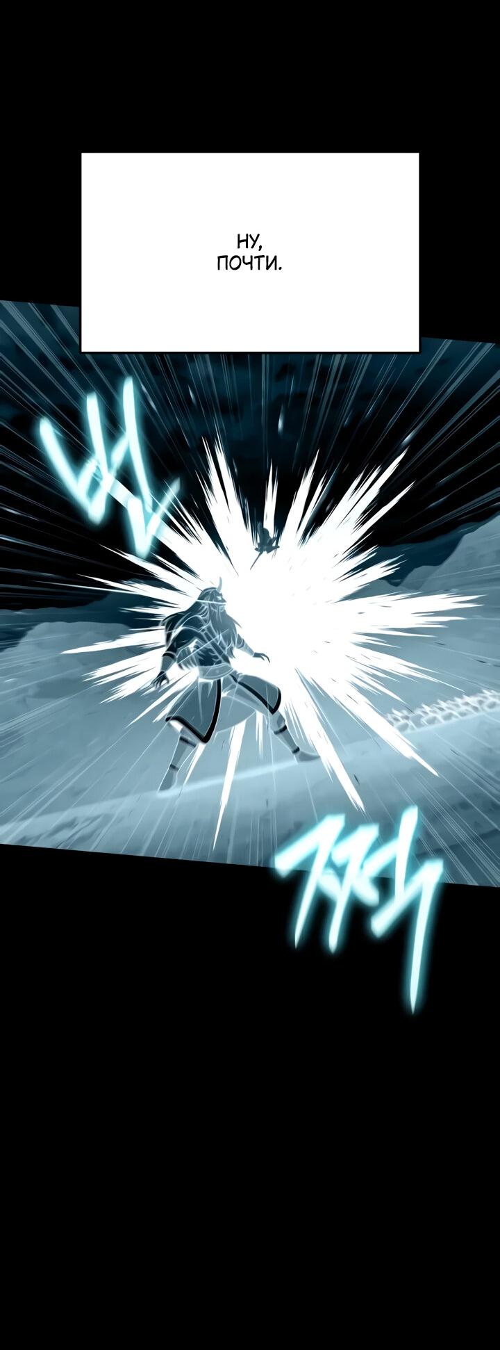 Манга Король-рыцарь, вернувшийся с богом - Глава 119 Страница 23