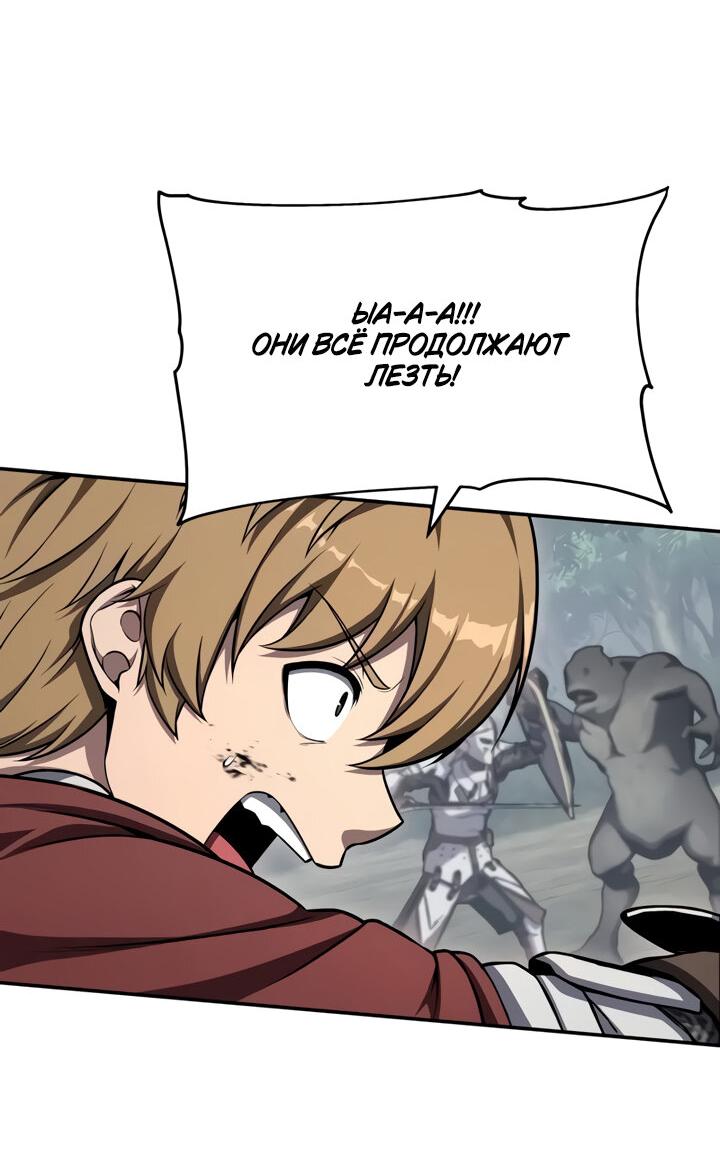Манга Король-рыцарь, вернувшийся с богом - Глава 119 Страница 62