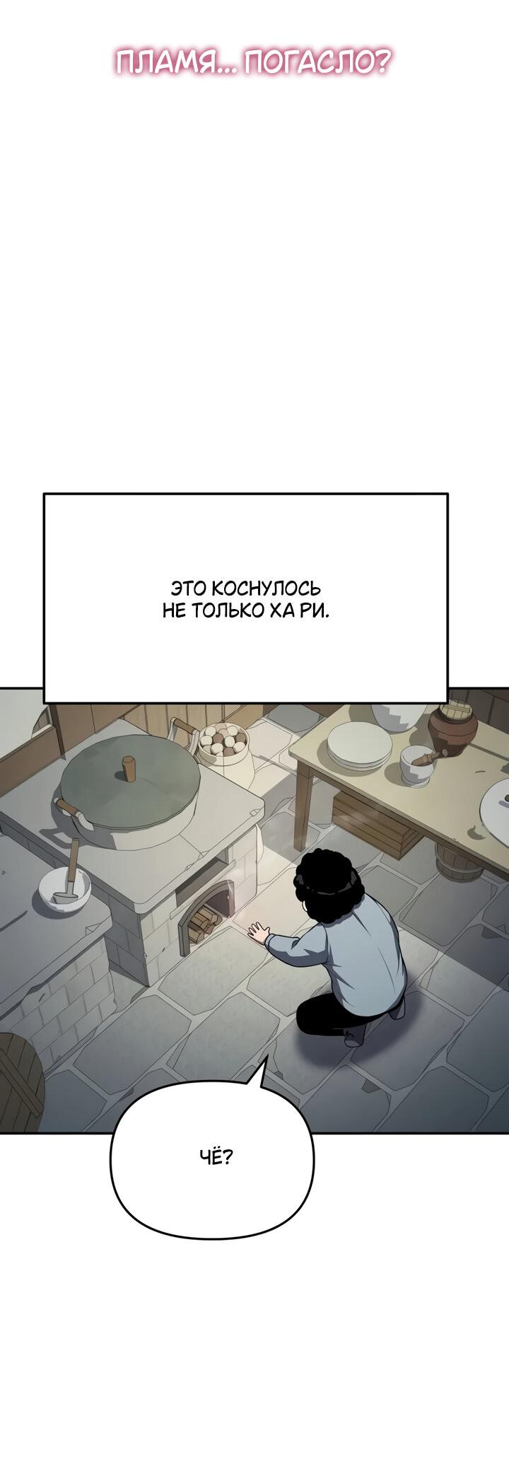 Манга Король-рыцарь, вернувшийся с богом - Глава 119 Страница 74