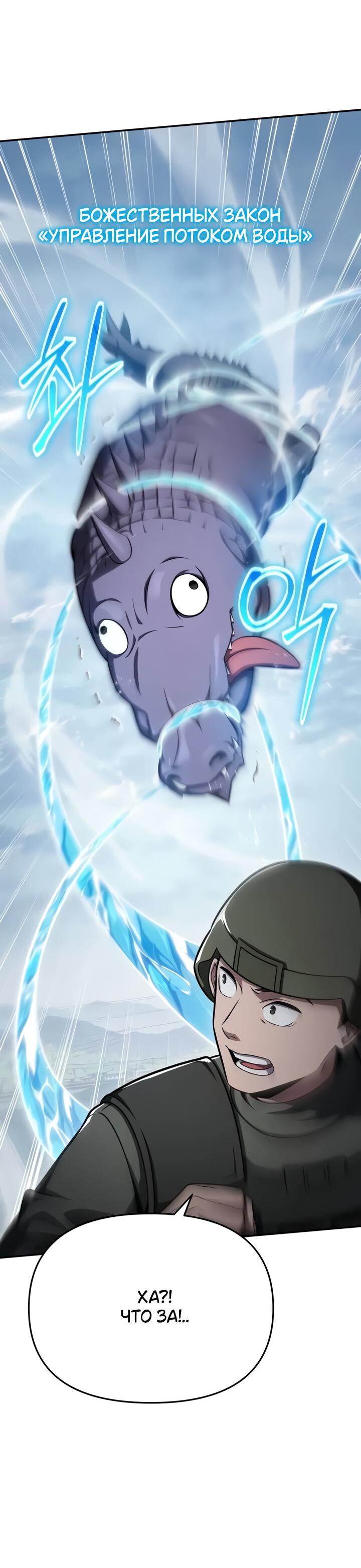 Манга Король-рыцарь, вернувшийся с богом - Глава 119 Страница 55