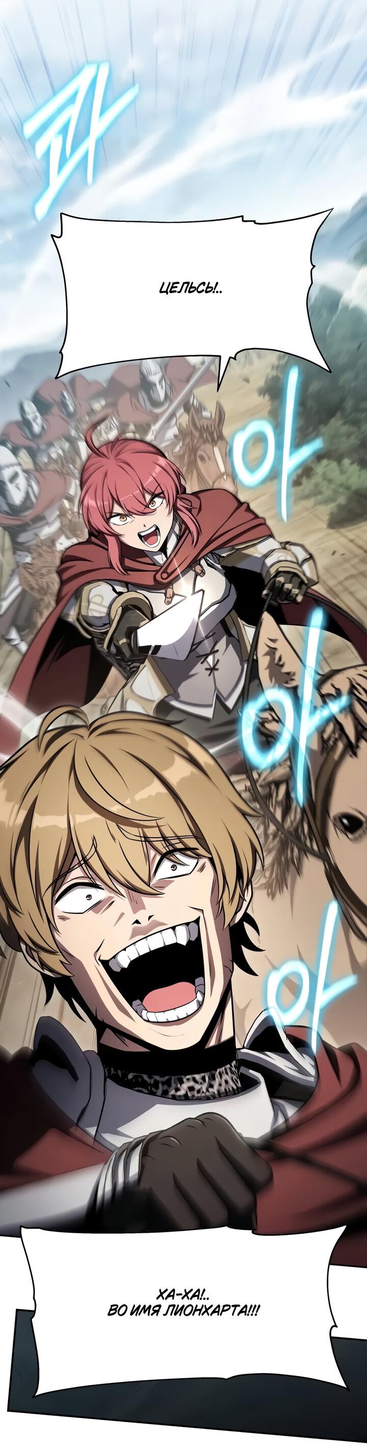Манга Король-рыцарь, вернувшийся с богом - Глава 119 Страница 59