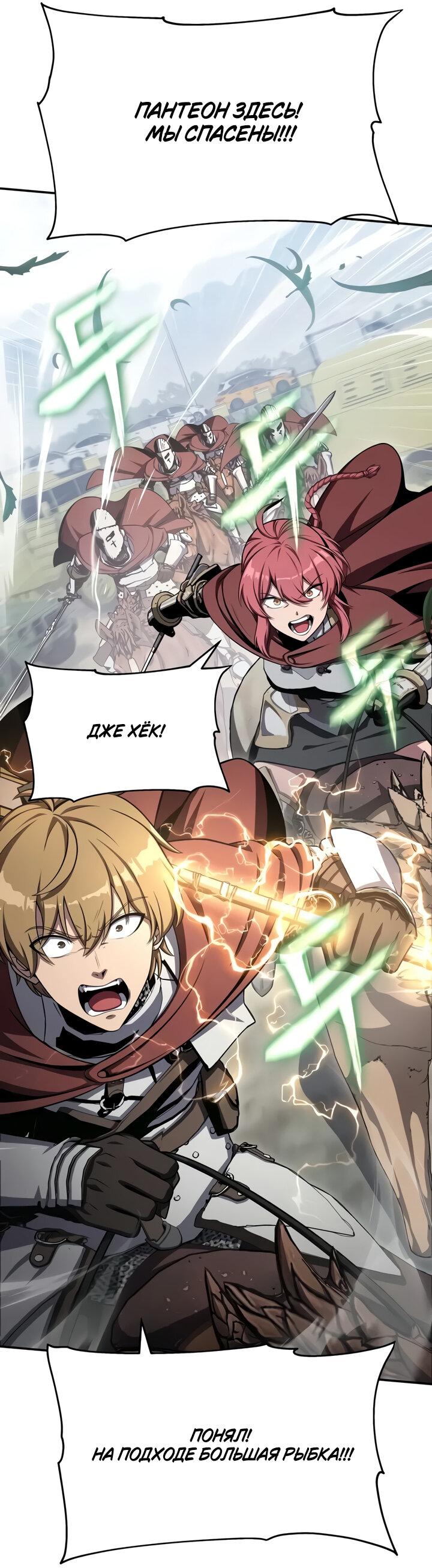 Манга Король-рыцарь, вернувшийся с богом - Глава 119 Страница 56