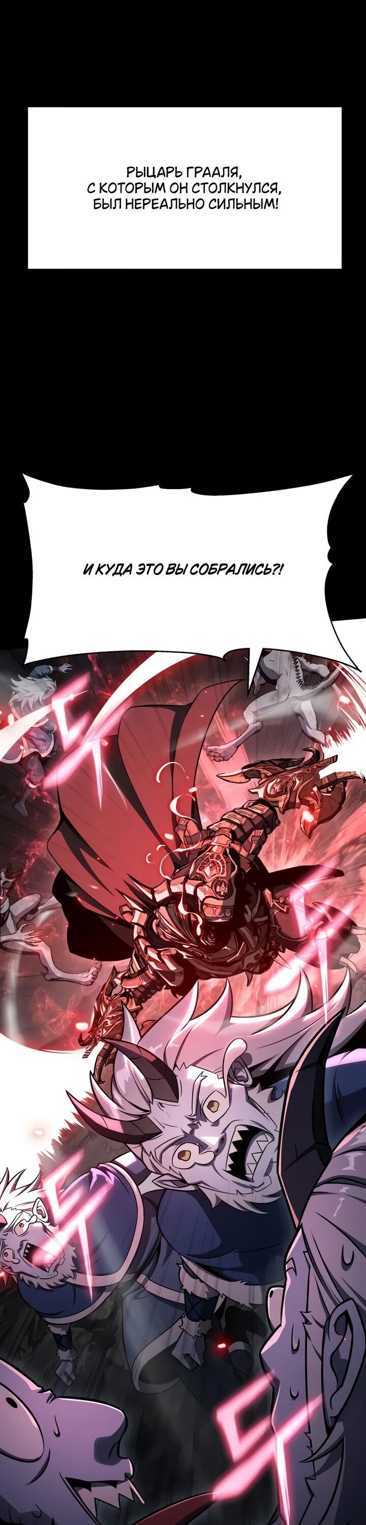 Манга Король-рыцарь, вернувшийся с богом - Глава 119 Страница 10