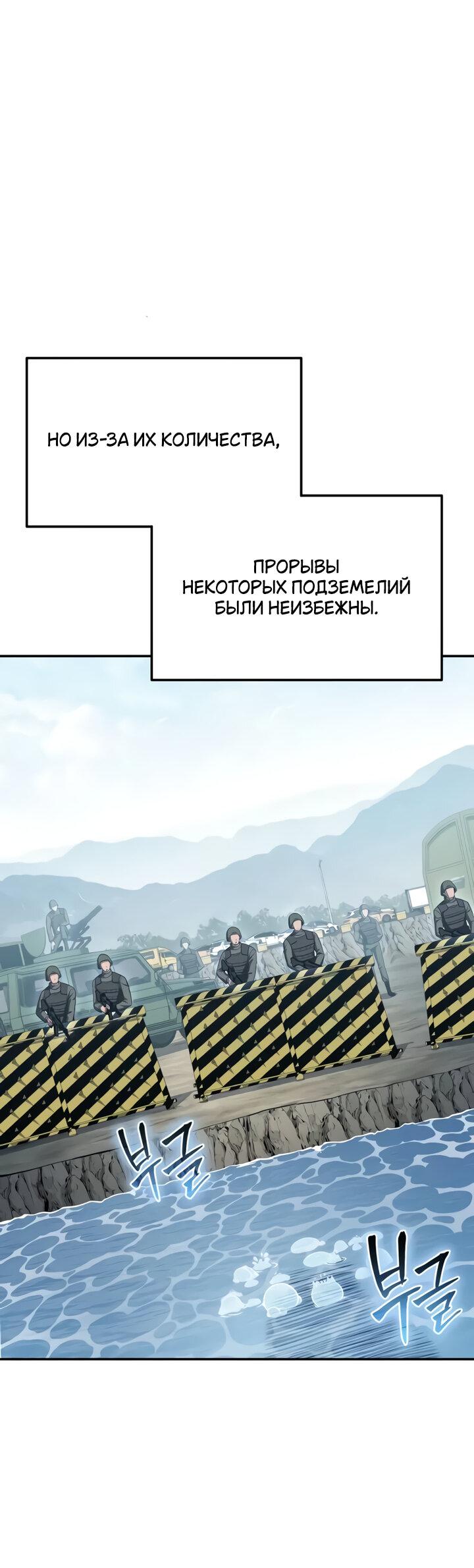 Манга Король-рыцарь, вернувшийся с богом - Глава 119 Страница 50