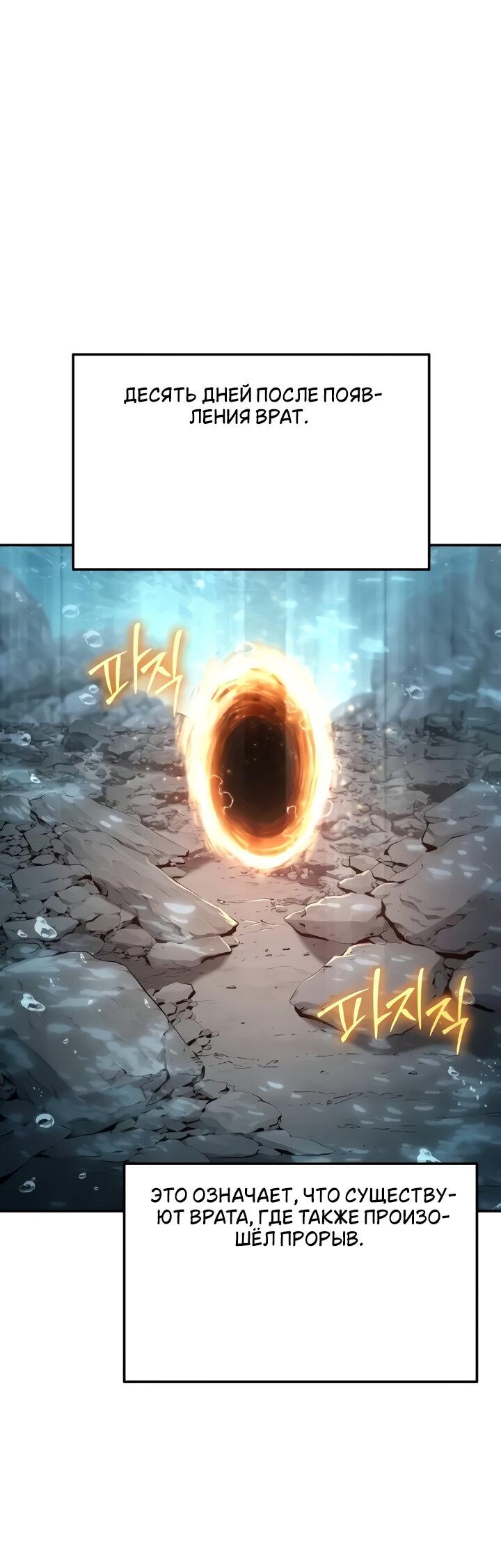 Манга Король-рыцарь, вернувшийся с богом - Глава 119 Страница 46