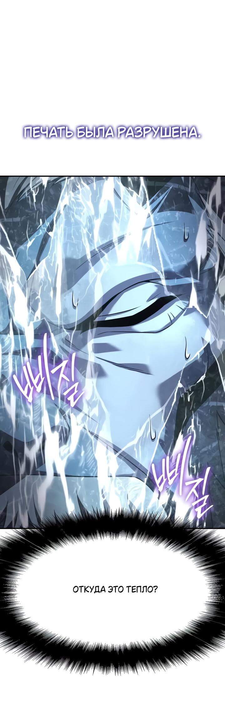 Манга Король-рыцарь, вернувшийся с богом - Глава 119 Страница 29