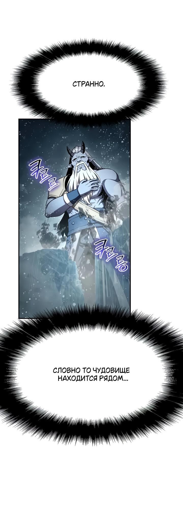 Манга Король-рыцарь, вернувшийся с богом - Глава 119 Страница 30