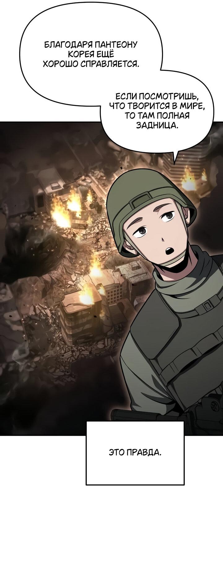 Манга Король-рыцарь, вернувшийся с богом - Глава 119 Страница 48