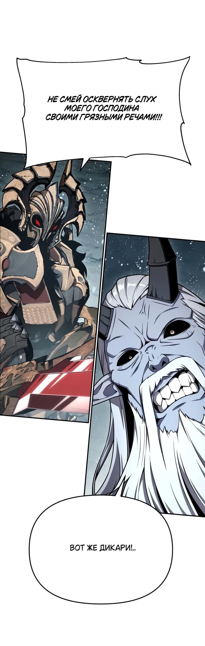 Манга Король-рыцарь, вернувшийся с богом - Глава 119 Страница 36