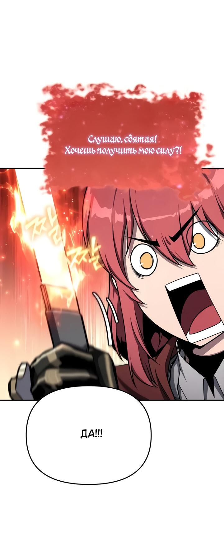 Манга Король-рыцарь, вернувшийся с богом - Глава 119 Страница 71