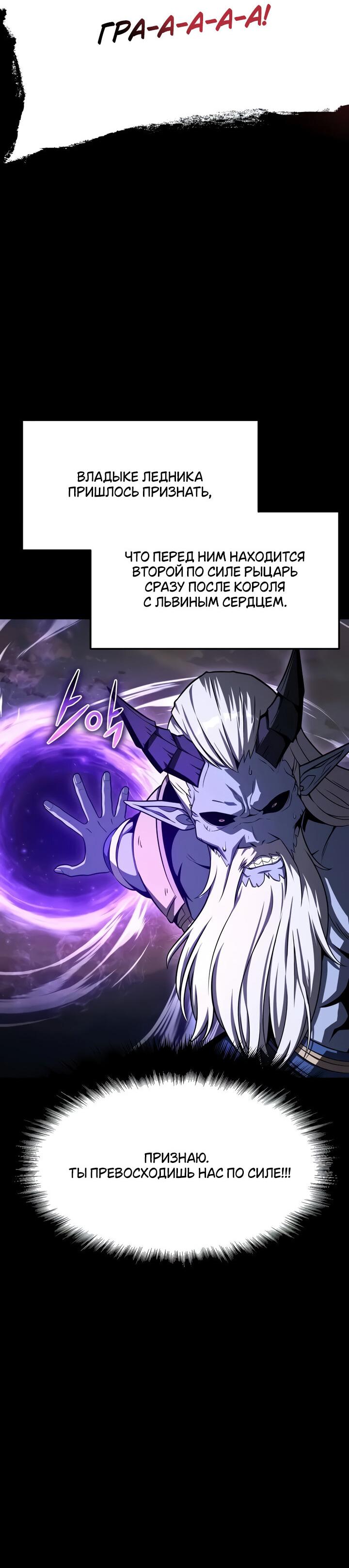 Манга Король-рыцарь, вернувшийся с богом - Глава 119 Страница 7