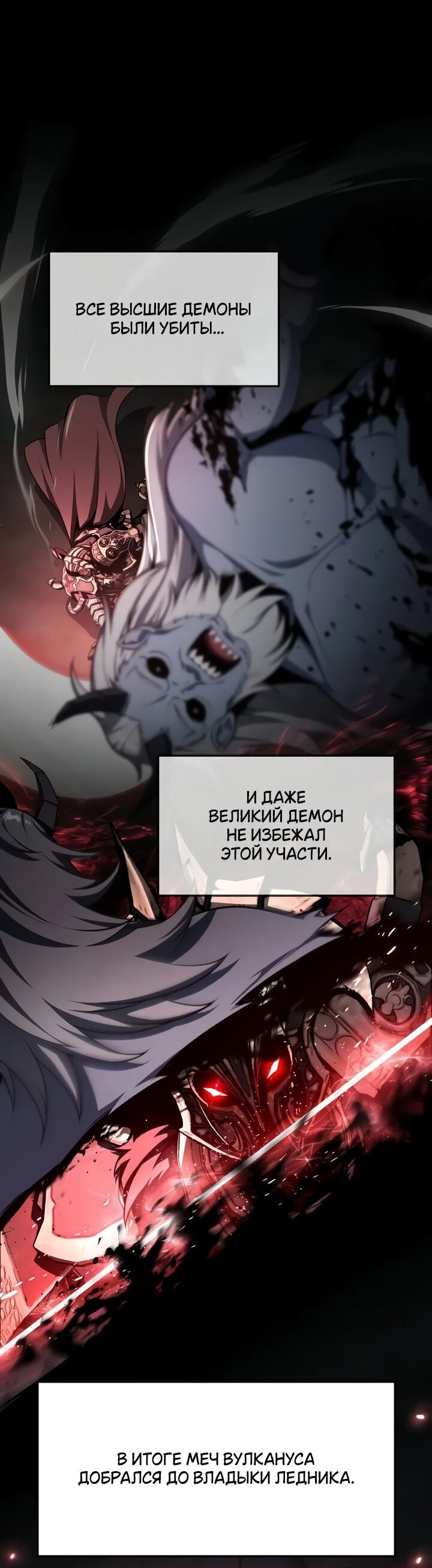 Манга Король-рыцарь, вернувшийся с богом - Глава 119 Страница 21