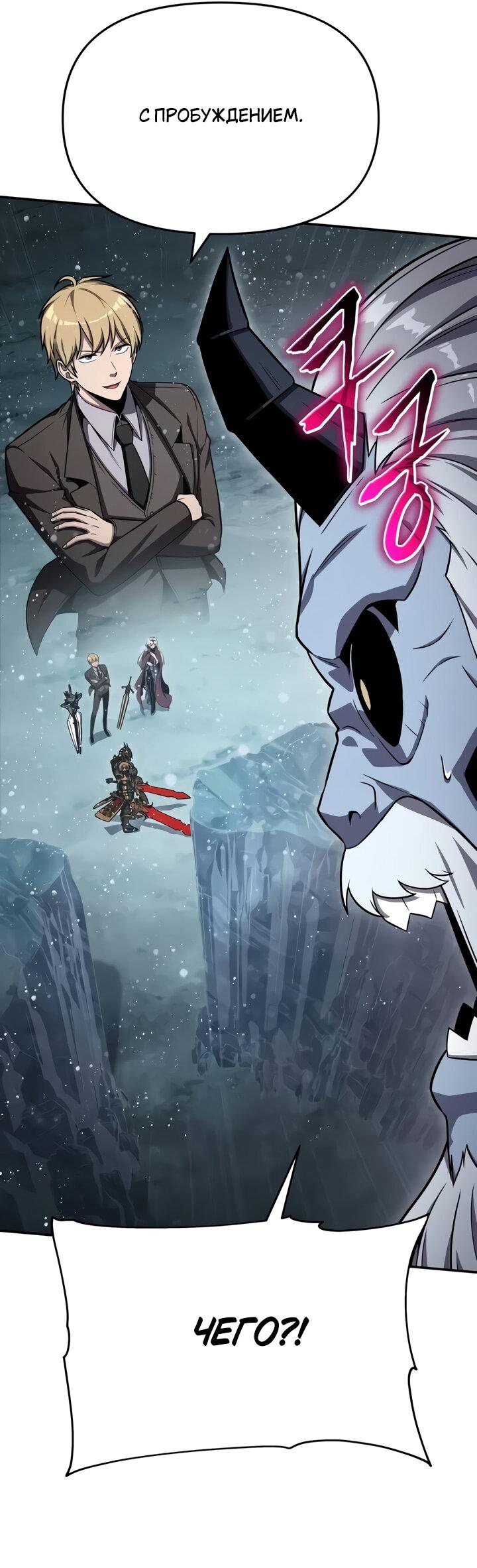 Манга Король-рыцарь, вернувшийся с богом - Глава 119 Страница 31