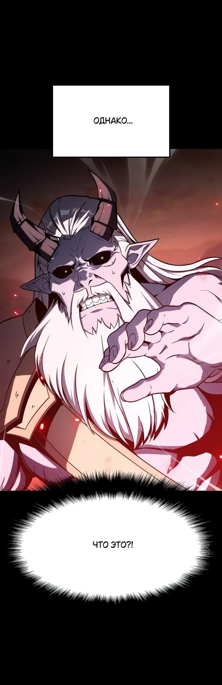 Манга Король-рыцарь, вернувшийся с богом - Глава 119 Страница 3