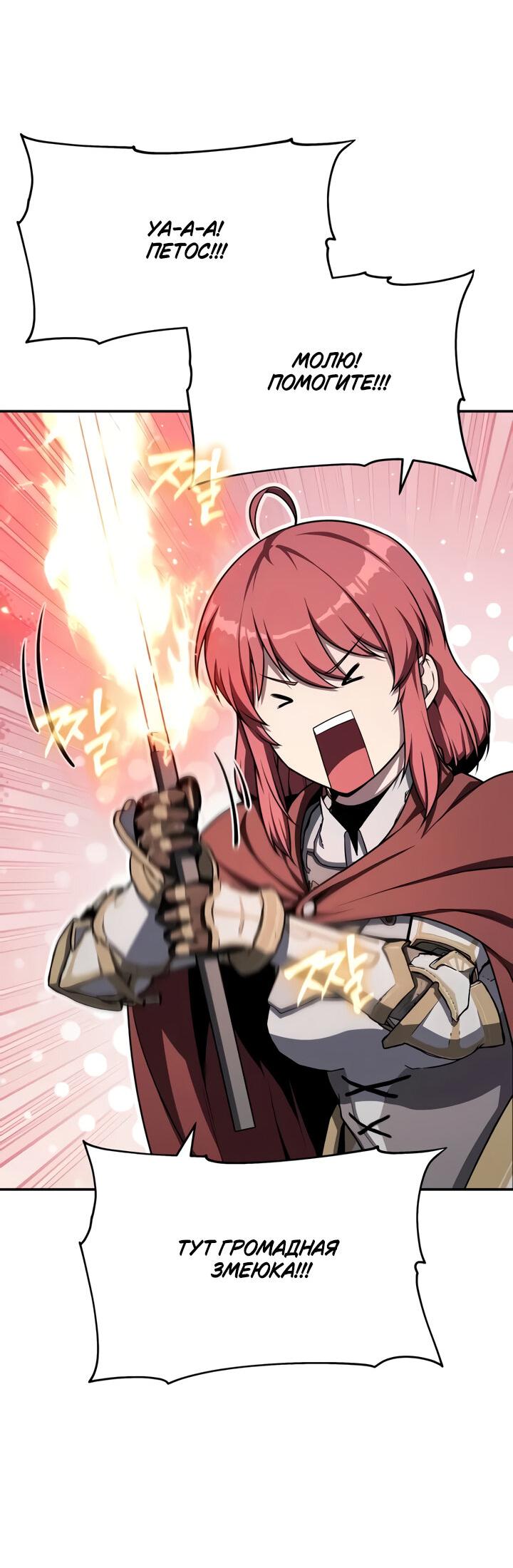 Манга Король-рыцарь, вернувшийся с богом - Глава 119 Страница 70