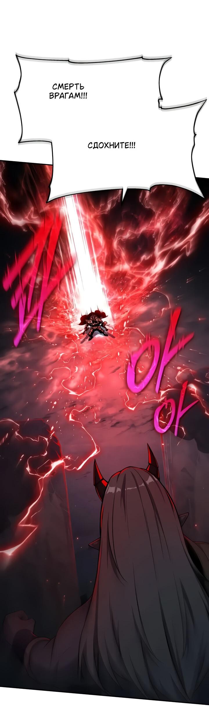 Манга Король-рыцарь, вернувшийся с богом - Глава 119 Страница 42