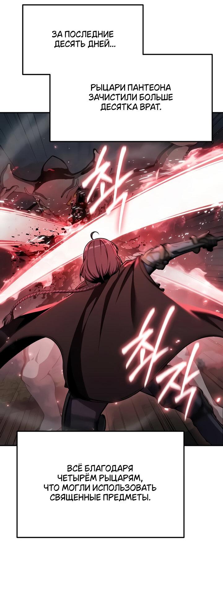 Манга Король-рыцарь, вернувшийся с богом - Глава 119 Страница 65