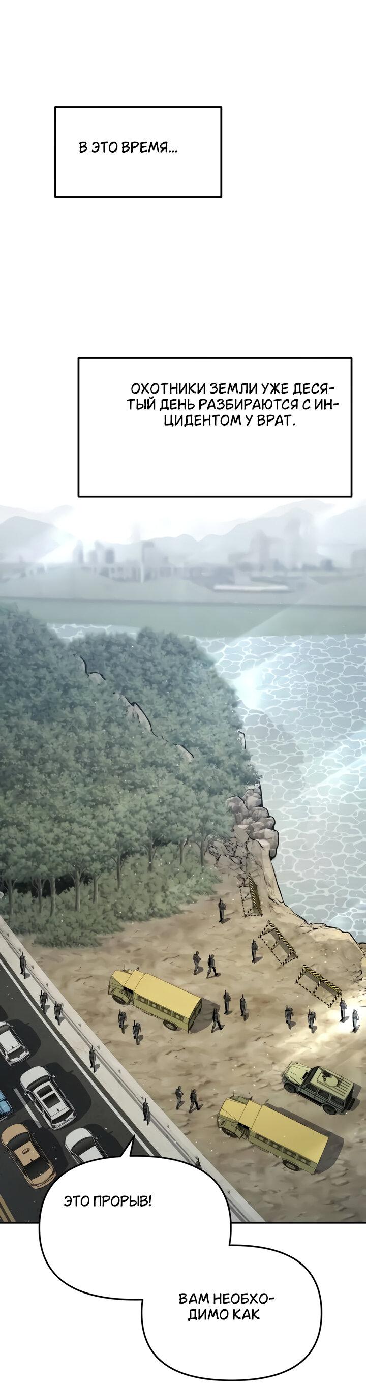 Манга Король-рыцарь, вернувшийся с богом - Глава 119 Страница 45