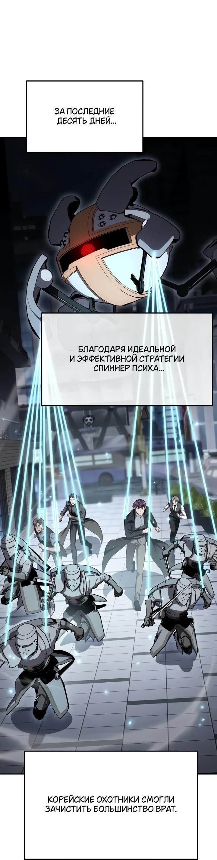 Манга Король-рыцарь, вернувшийся с богом - Глава 119 Страница 49
