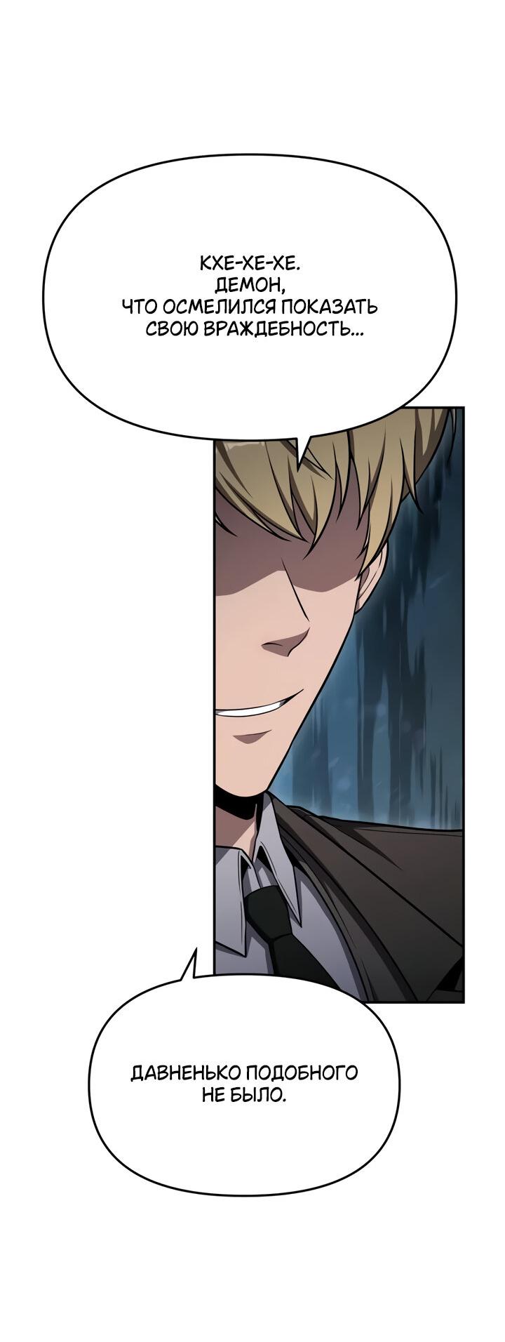 Манга Король-рыцарь, вернувшийся с богом - Глава 119 Страница 33