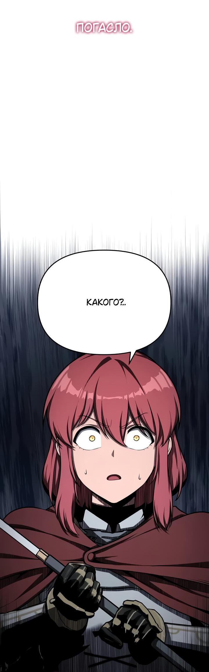 Манга Король-рыцарь, вернувшийся с богом - Глава 119 Страница 76