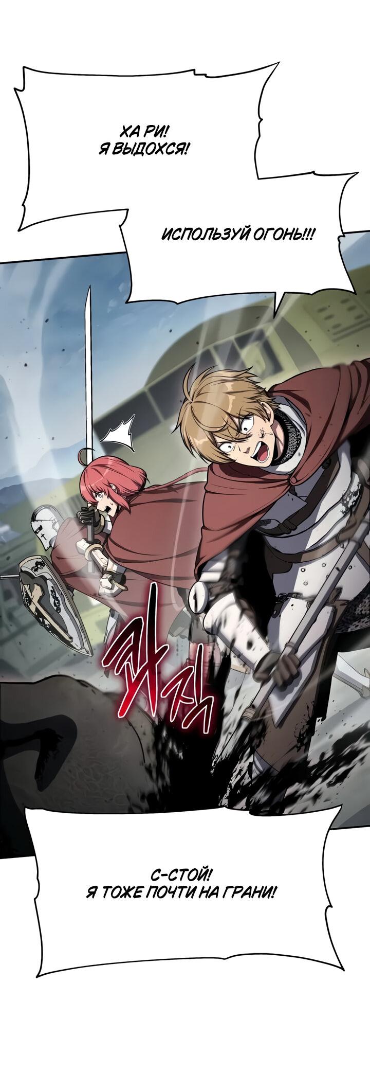 Манга Король-рыцарь, вернувшийся с богом - Глава 119 Страница 63