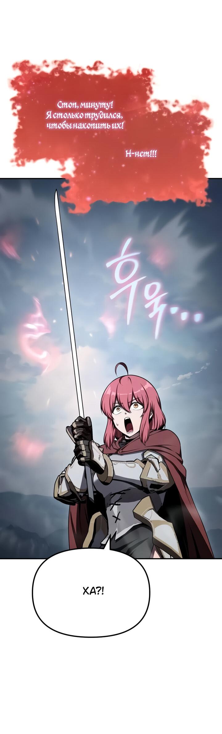 Манга Король-рыцарь, вернувшийся с богом - Глава 119 Страница 72