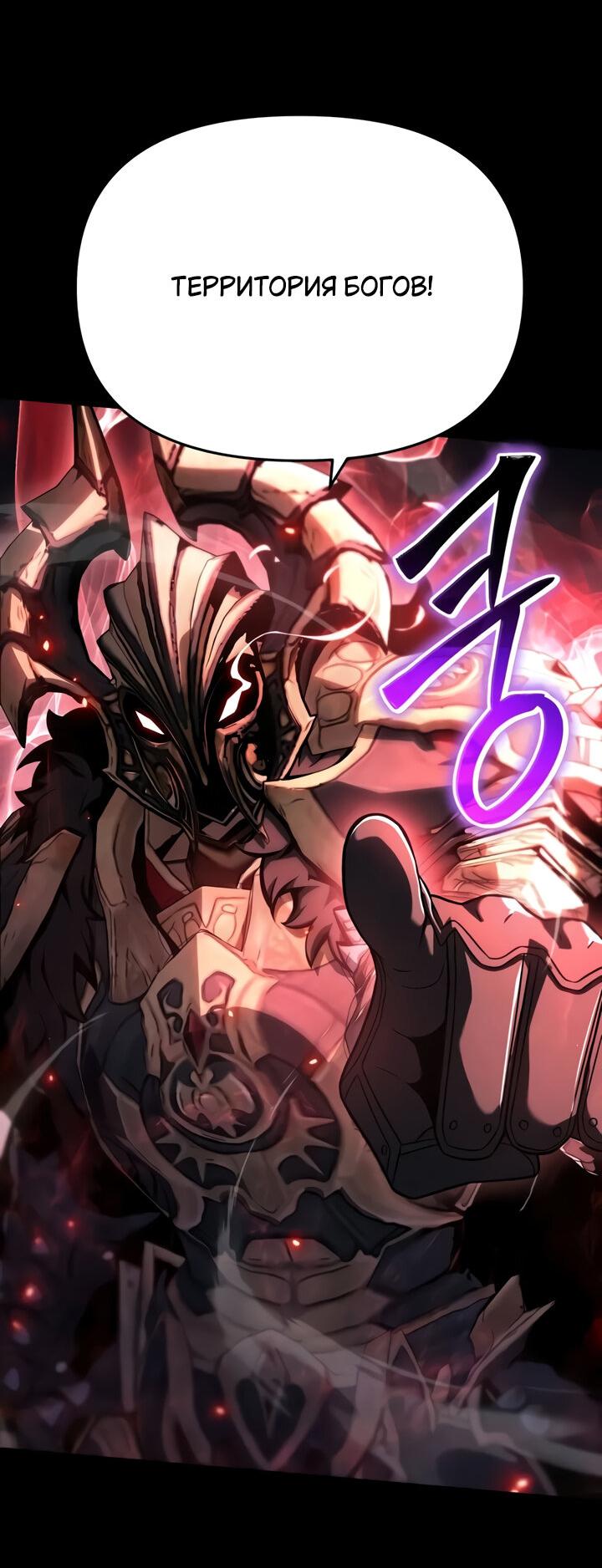 Манга Король-рыцарь, вернувшийся с богом - Глава 119 Страница 17