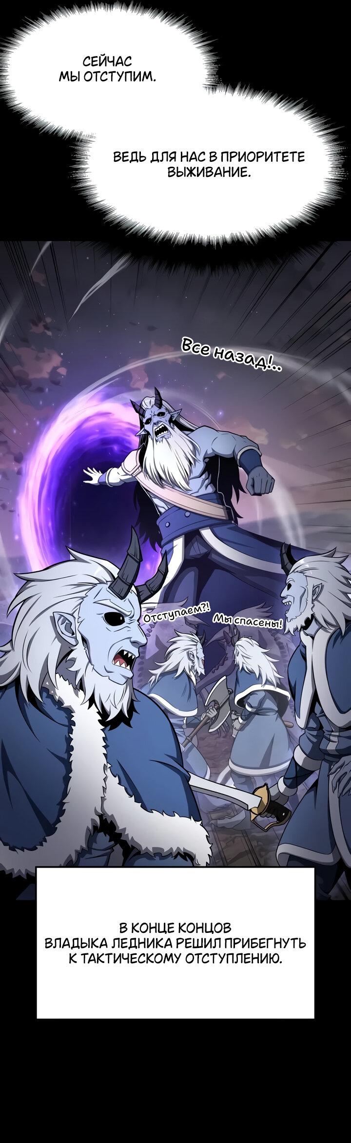 Манга Король-рыцарь, вернувшийся с богом - Глава 119 Страница 8