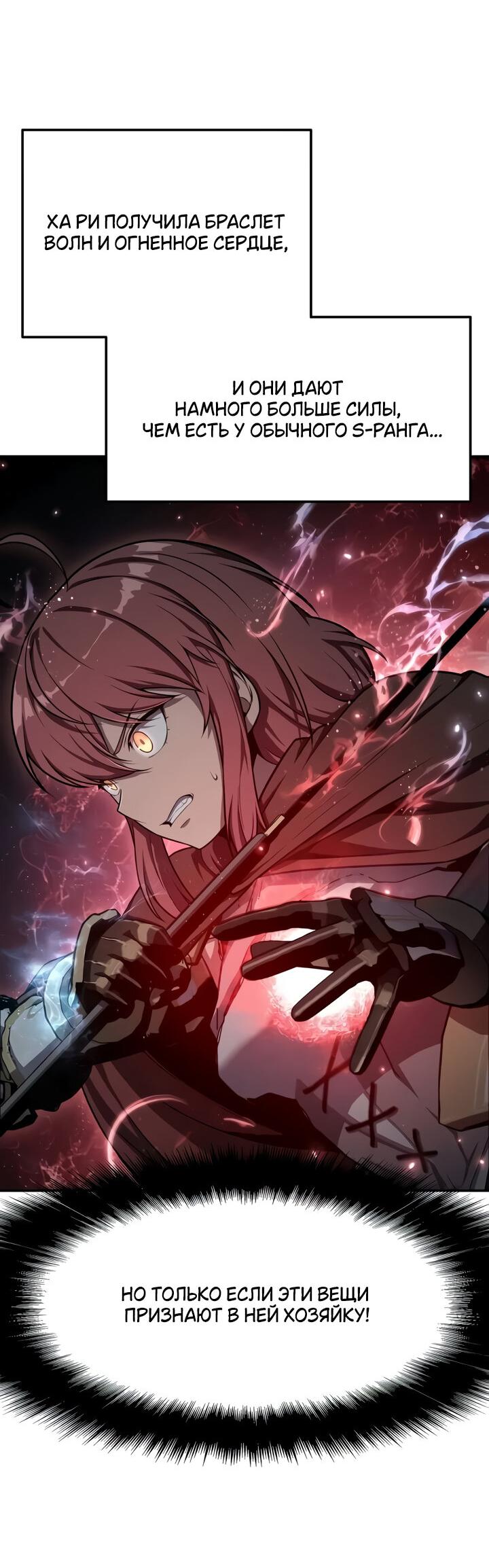 Манга Король-рыцарь, вернувшийся с богом - Глава 119 Страница 66