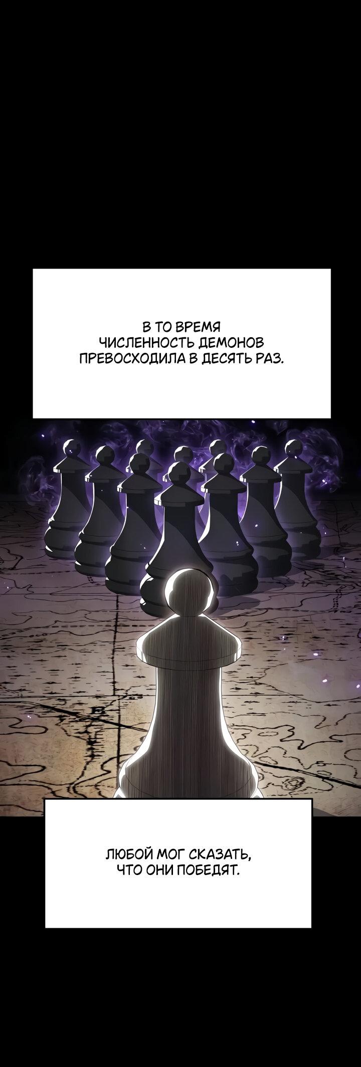 Манга Король-рыцарь, вернувшийся с богом - Глава 119 Страница 2