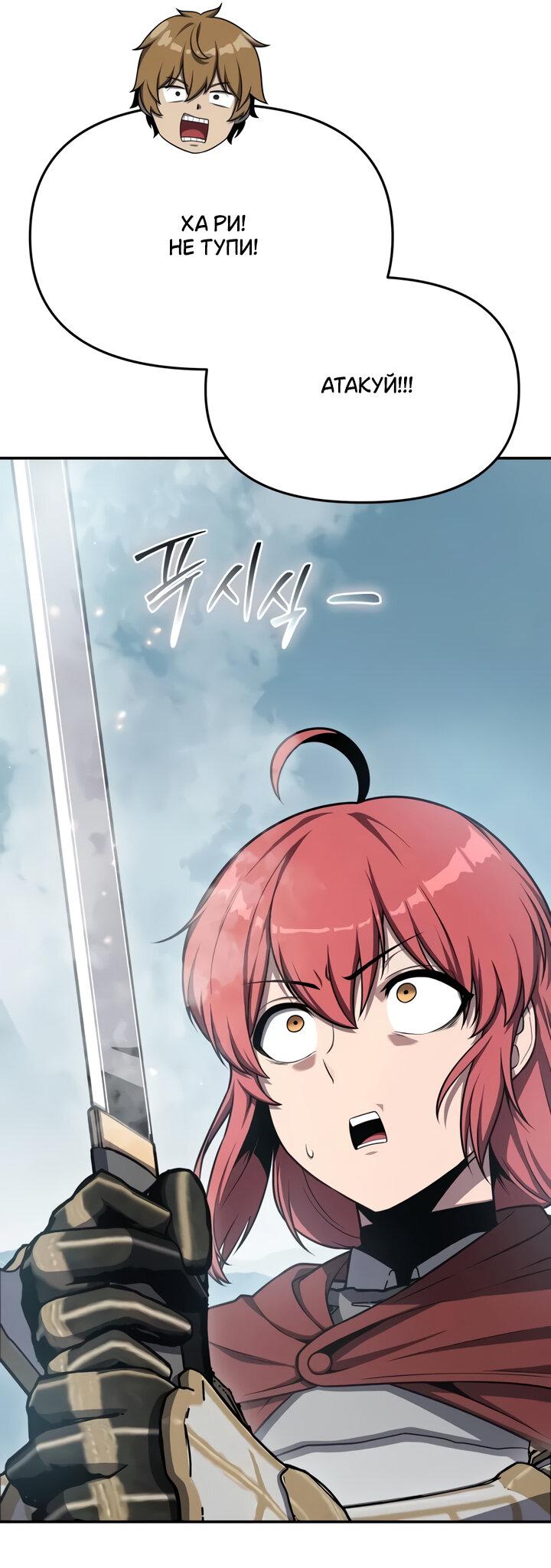 Манга Король-рыцарь, вернувшийся с богом - Глава 119 Страница 73