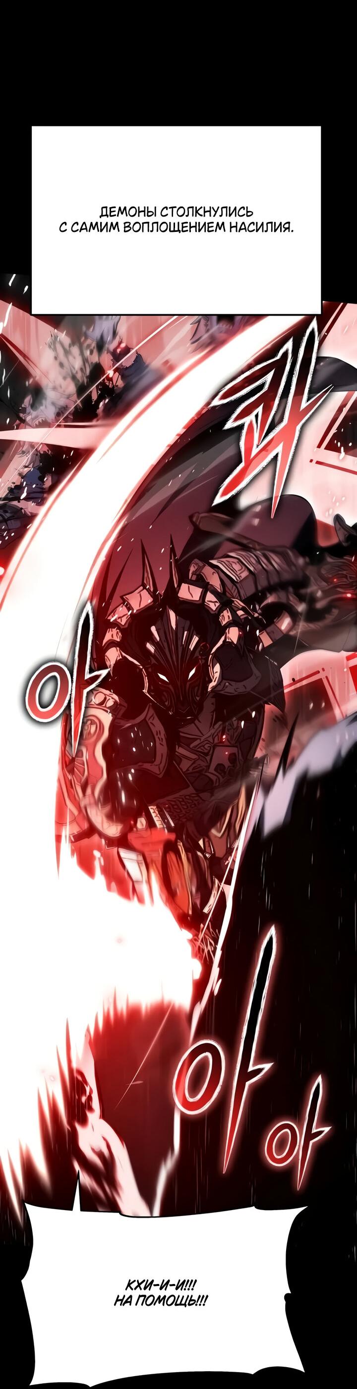 Манга Король-рыцарь, вернувшийся с богом - Глава 119 Страница 4