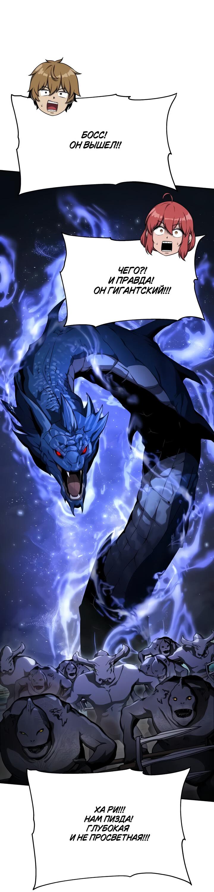 Манга Король-рыцарь, вернувшийся с богом - Глава 119 Страница 68