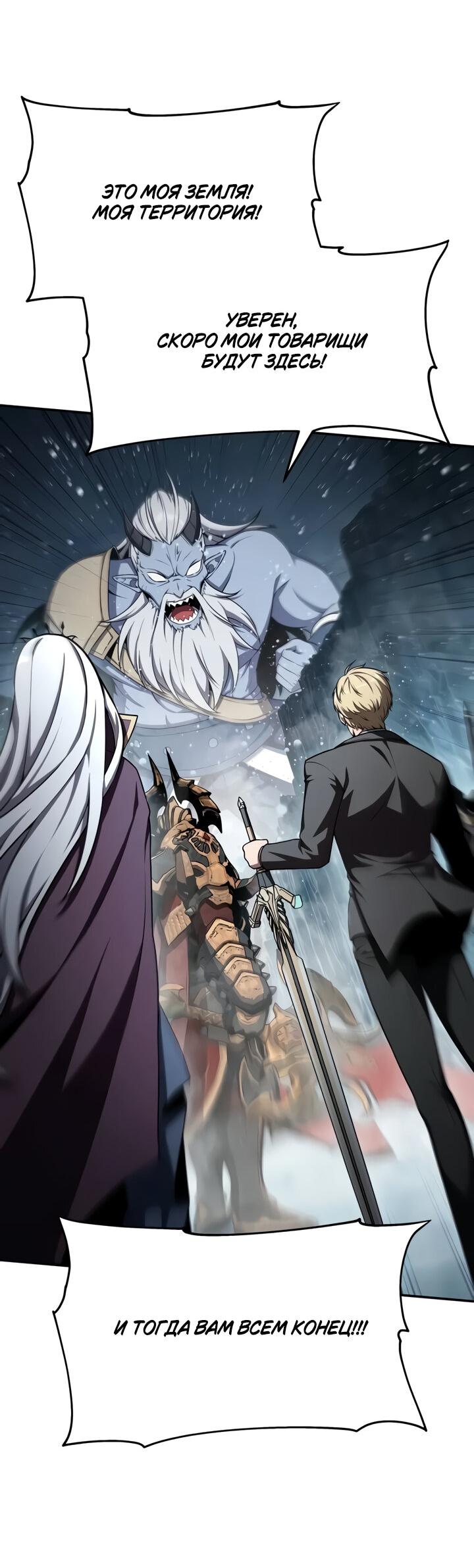 Манга Король-рыцарь, вернувшийся с богом - Глава 119 Страница 37