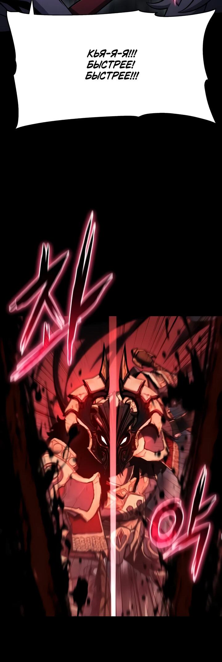 Манга Король-рыцарь, вернувшийся с богом - Глава 119 Страница 11