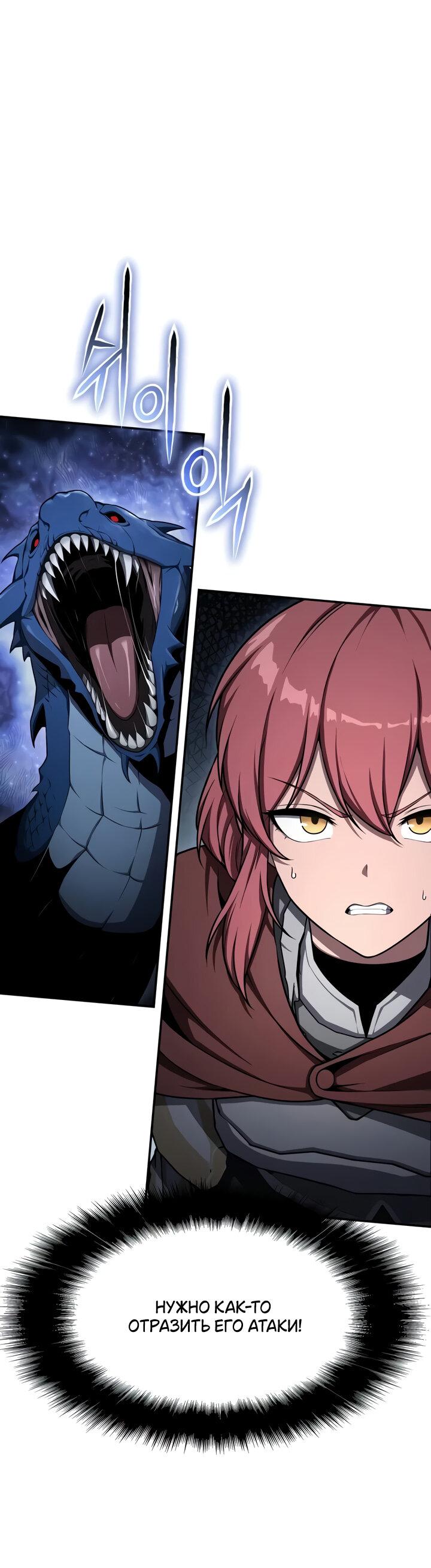 Манга Король-рыцарь, вернувшийся с богом - Глава 119 Страница 69