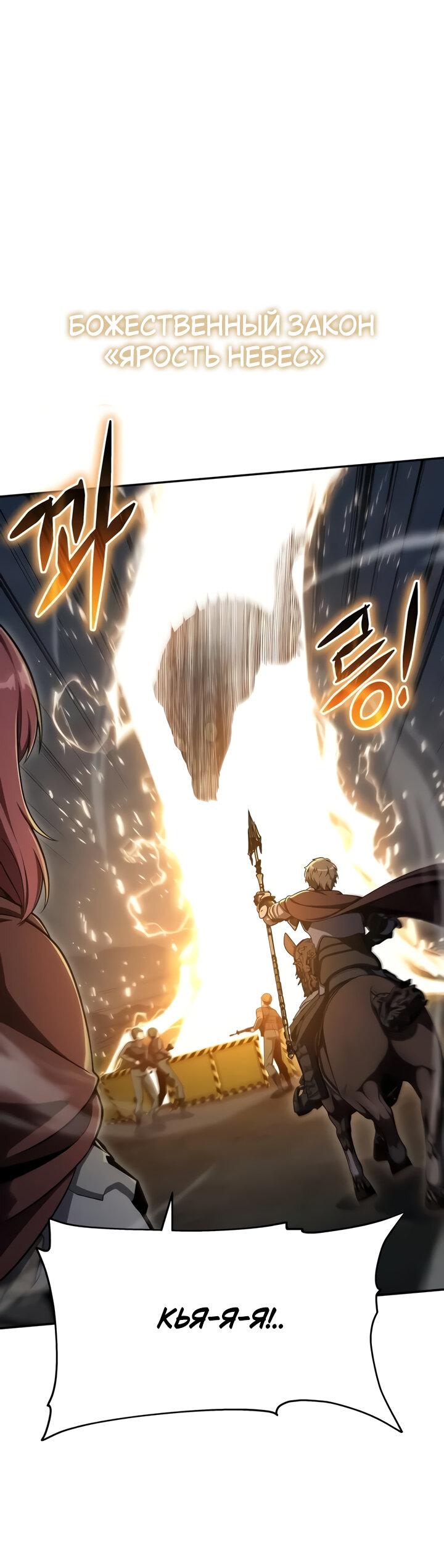 Манга Король-рыцарь, вернувшийся с богом - Глава 119 Страница 57