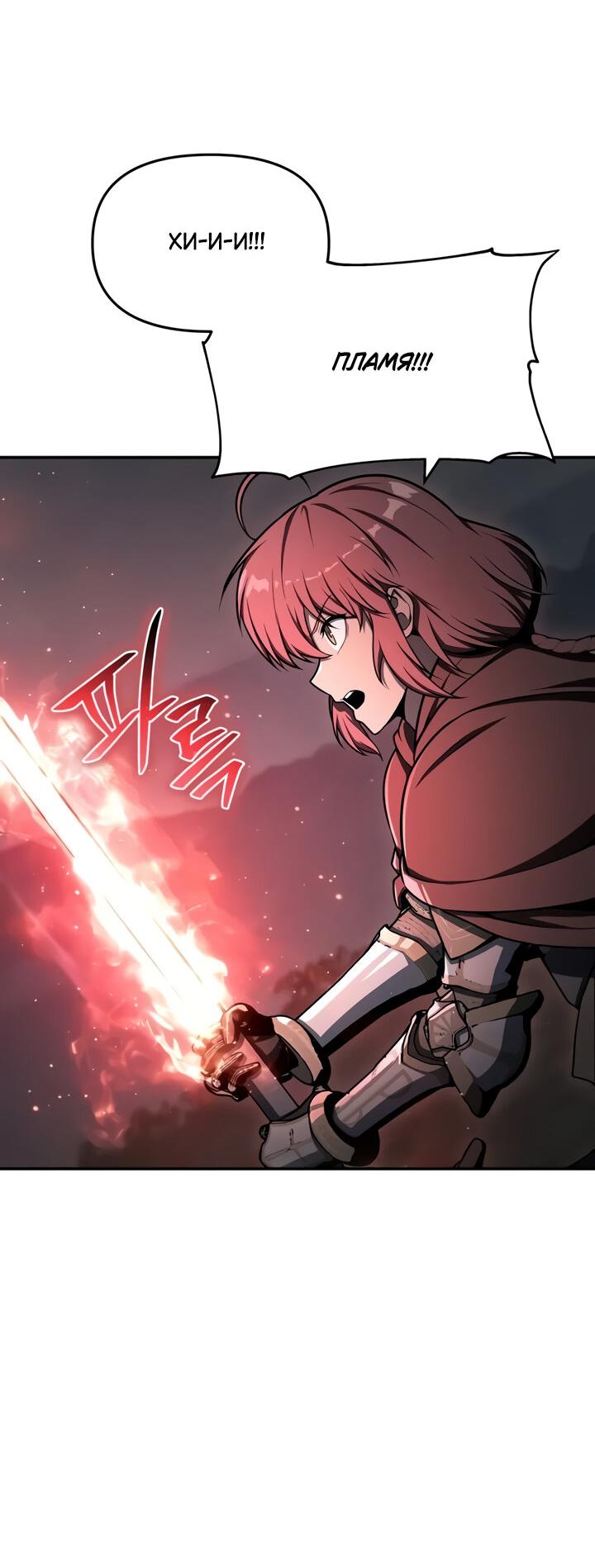 Манга Король-рыцарь, вернувшийся с богом - Глава 119 Страница 64