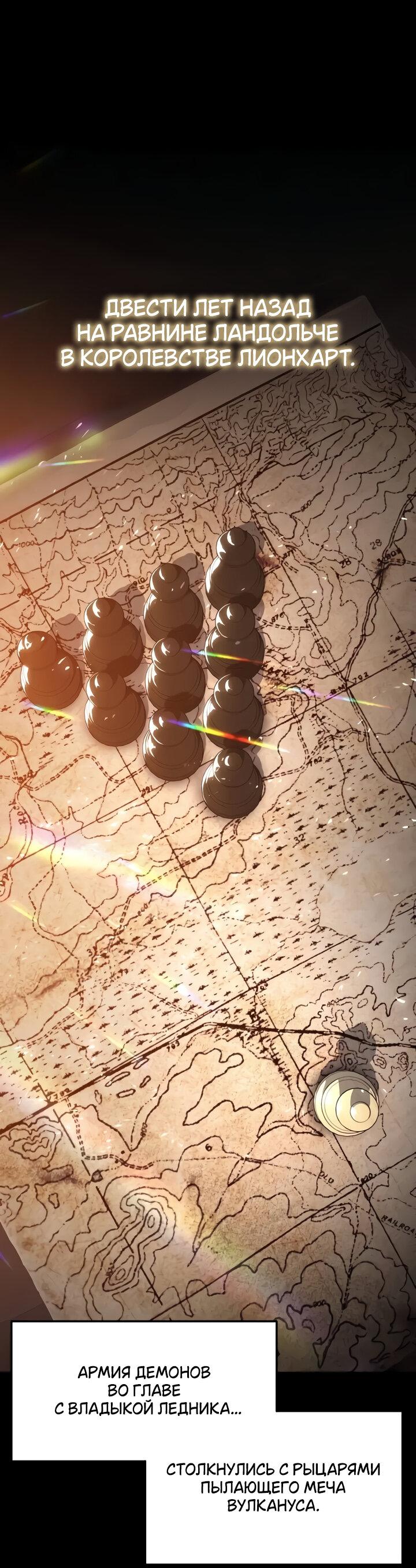 Манга Король-рыцарь, вернувшийся с богом - Глава 119 Страница 1