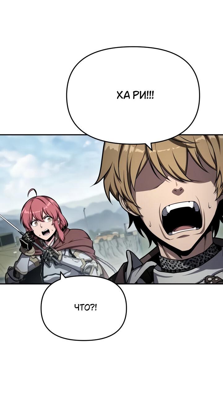 Манга Король-рыцарь, вернувшийся с богом - Глава 119 Страница 67