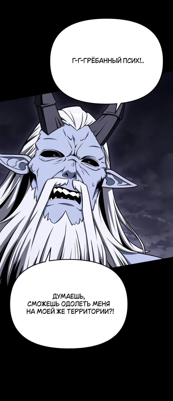 Манга Король-рыцарь, вернувшийся с богом - Глава 119 Страница 18