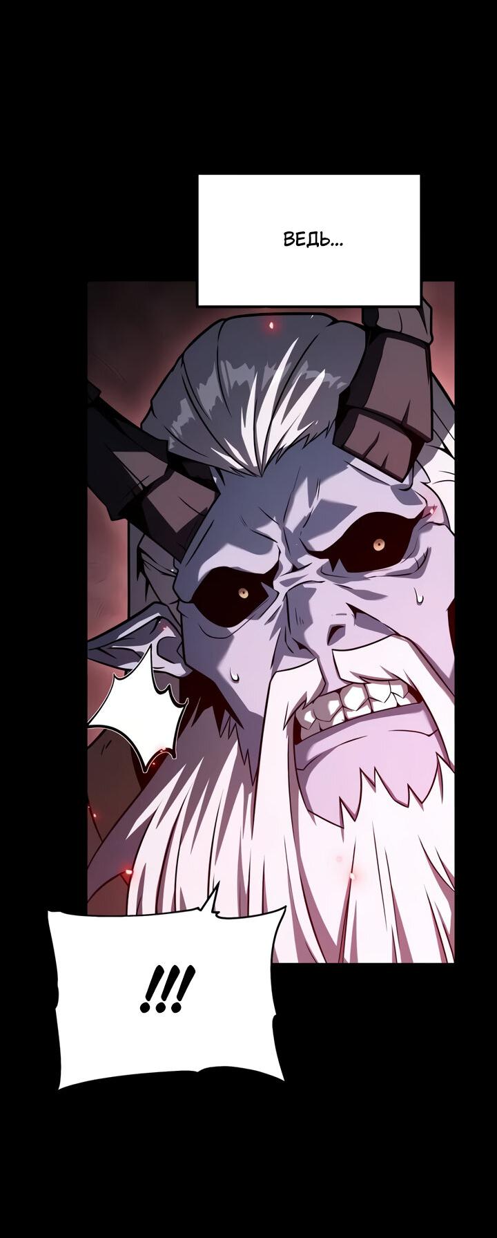 Манга Король-рыцарь, вернувшийся с богом - Глава 119 Страница 9