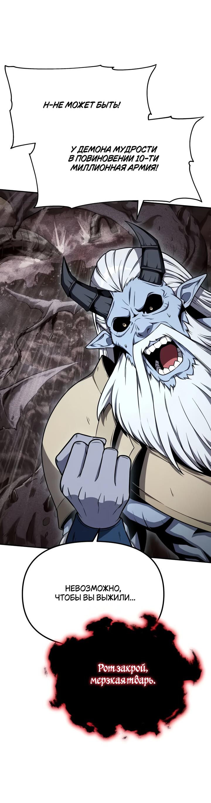 Манга Король-рыцарь, вернувшийся с богом - Глава 119 Страница 35