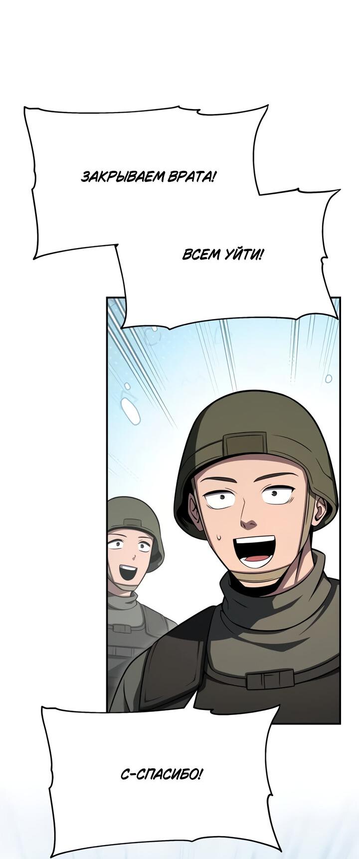 Манга Король-рыцарь, вернувшийся с богом - Глава 119 Страница 58